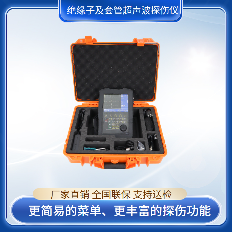 绝缘子及套管超声波探伤仪 电力检测设备 电力检测仪器