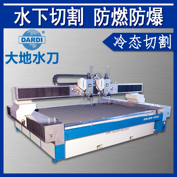 大地 数控大型高压水切割机 一次成型节省工序成本 DWJ3020双头