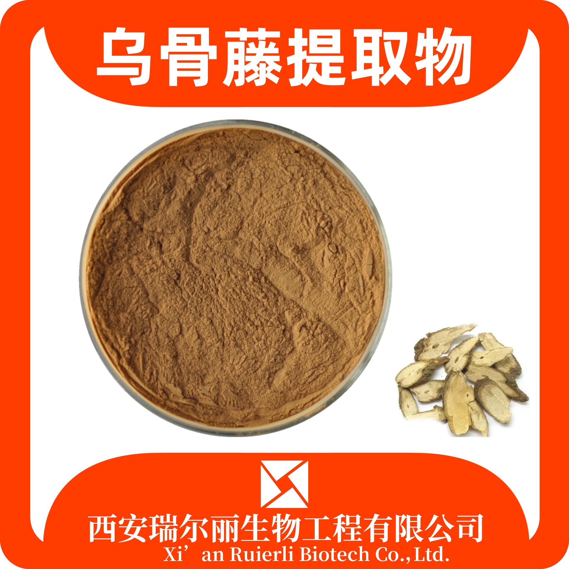 乌骨藤提取物10:1 水溶乌骨藤粉 速溶浓缩粉 源头厂家 SC证瑞尔丽生物