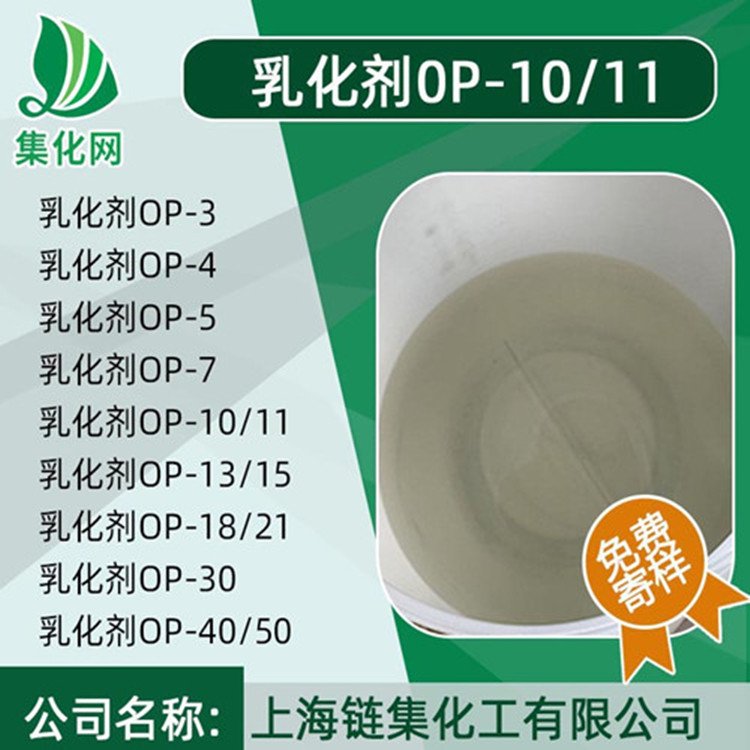 乳化剂OP-10 NP-10 TX-10 品质可靠 免费寄样 售后完善