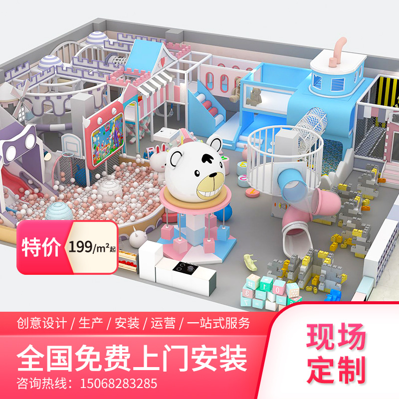 儿童乐园淘气堡大型室内幼儿园游乐场设备亲子餐厅游乐园设施厂家