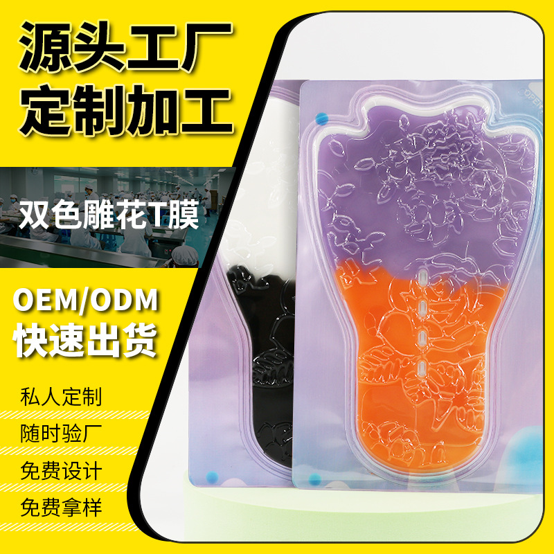 私密t膜代加工 新款双色女性私处保养 去黑粉嫩滋润补水护理膜oem