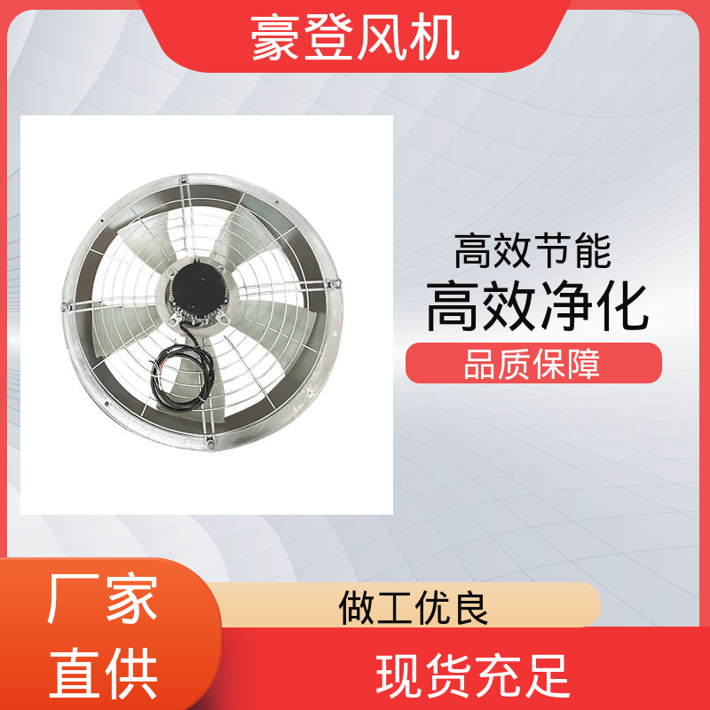 电镀喷涂车间陶瓷厂 轴流通风机 防腐高效散热静音节能 豪登