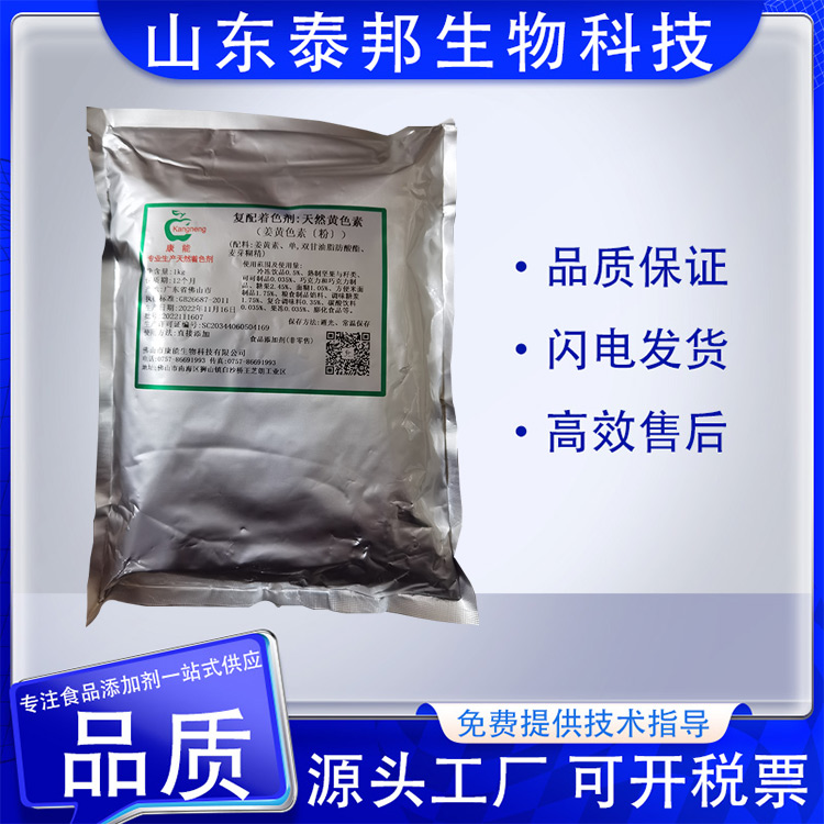 食品级天然姜黄色素 烘焙糕点饮料着色剂 天然提取物上色 水溶黄色素