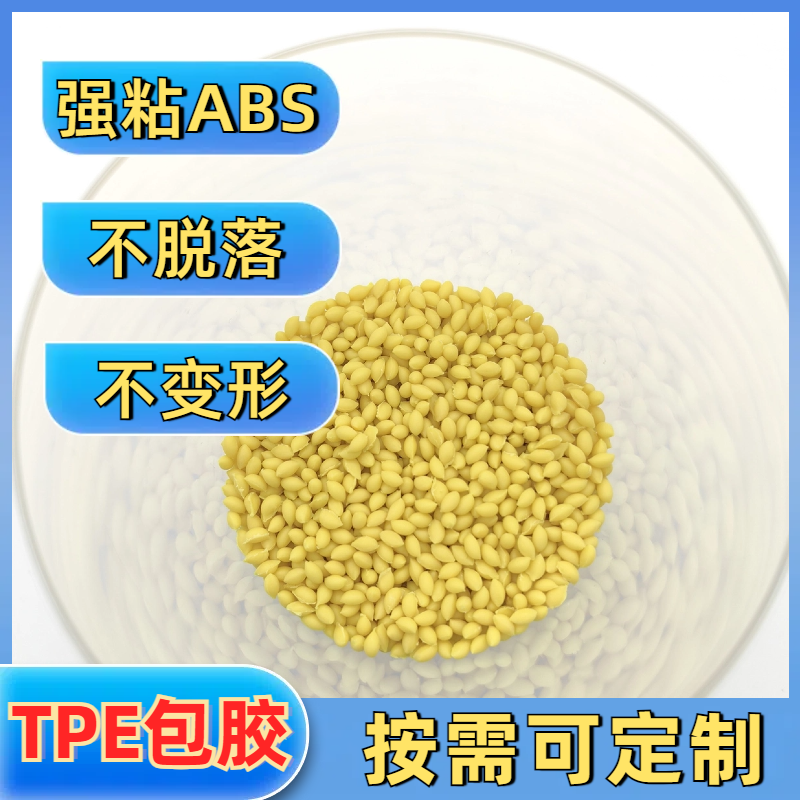 TPE包胶PC ABS 电动工具 厂家 无卤阻燃 电器手机外壳专用料 普莱斯