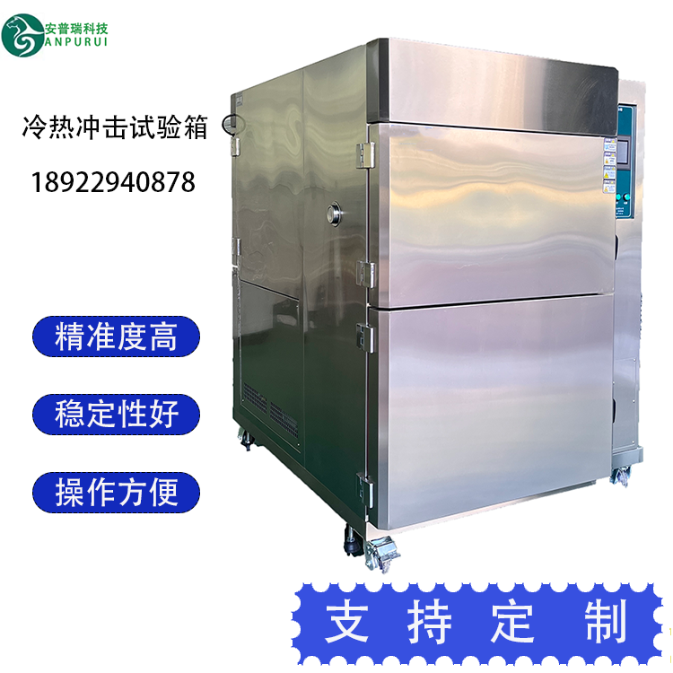 两箱式吊蓝高低温冲击试验箱 快速温变试验机厂家