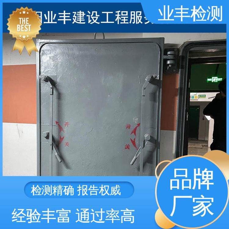 业丰 人防门检测 资质齐全 第三方公司 品牌保障