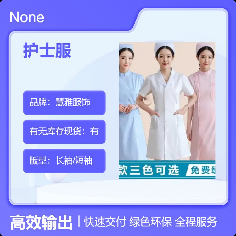 慧雅服饰 护士服定制厂家 短袖长袖均可制作 颜色多样 可批发