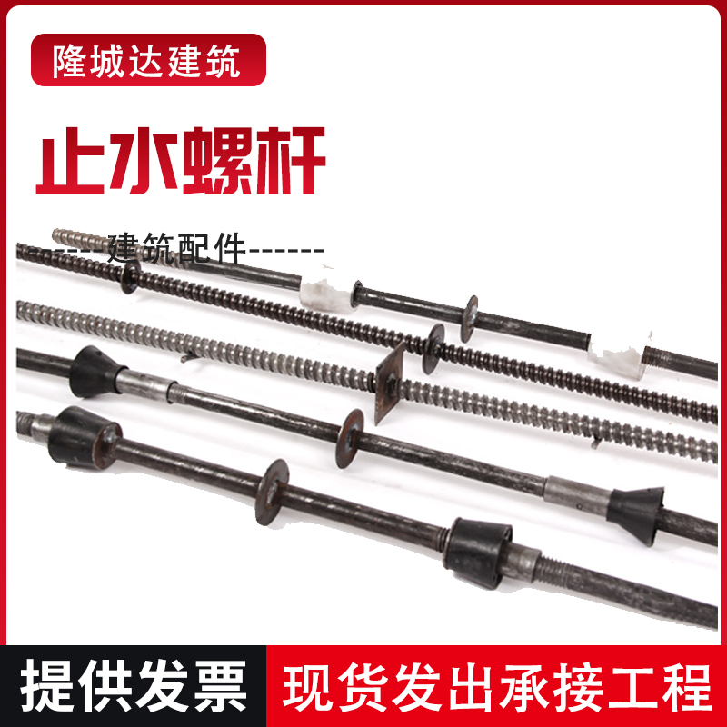 隆诚达供应建筑工地穿墙螺丝螺杆 止水对拉螺栓