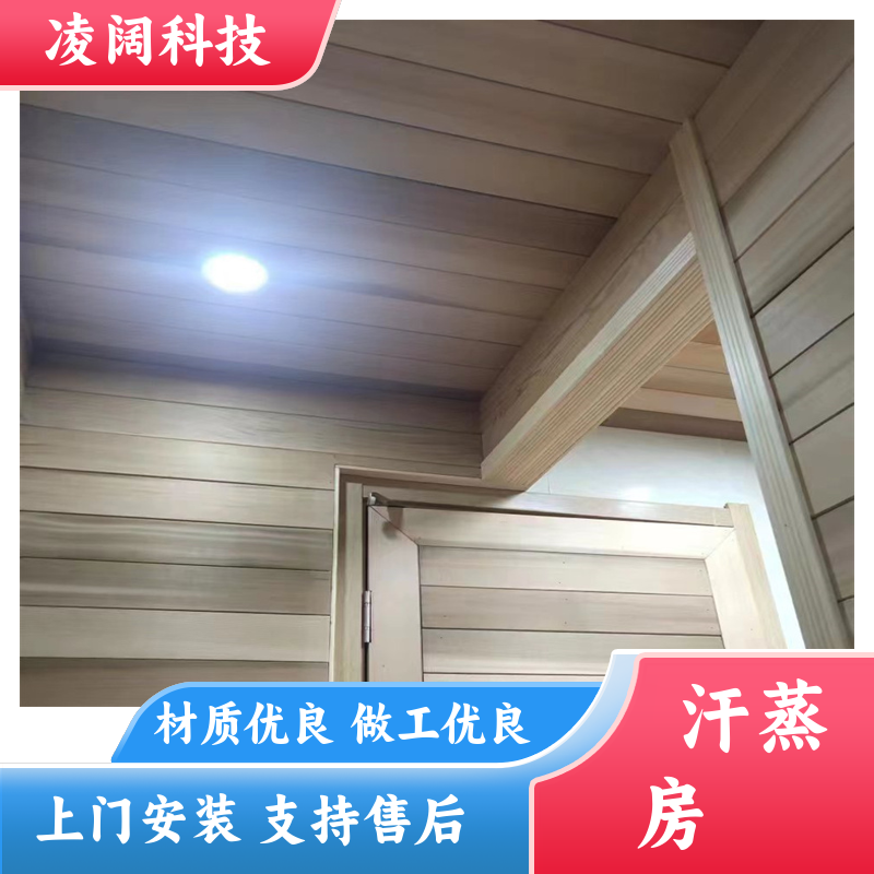 凌阔 美容院 汗蒸房设备 支持按需定制 配置功能齐全