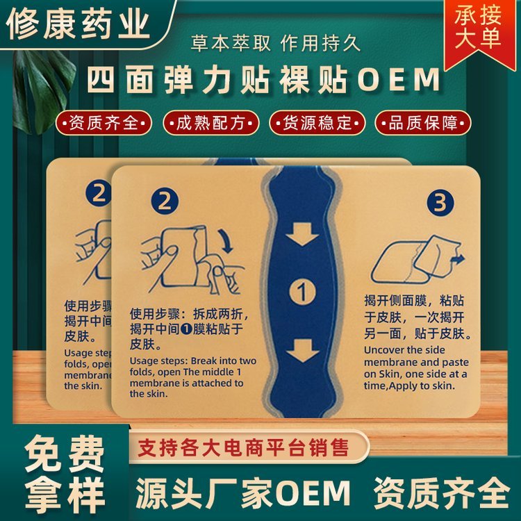 仟晟棠 四面弹力贴 定制批发 颈肩腰腿贴 oem贴牌 代加工 支持拿样