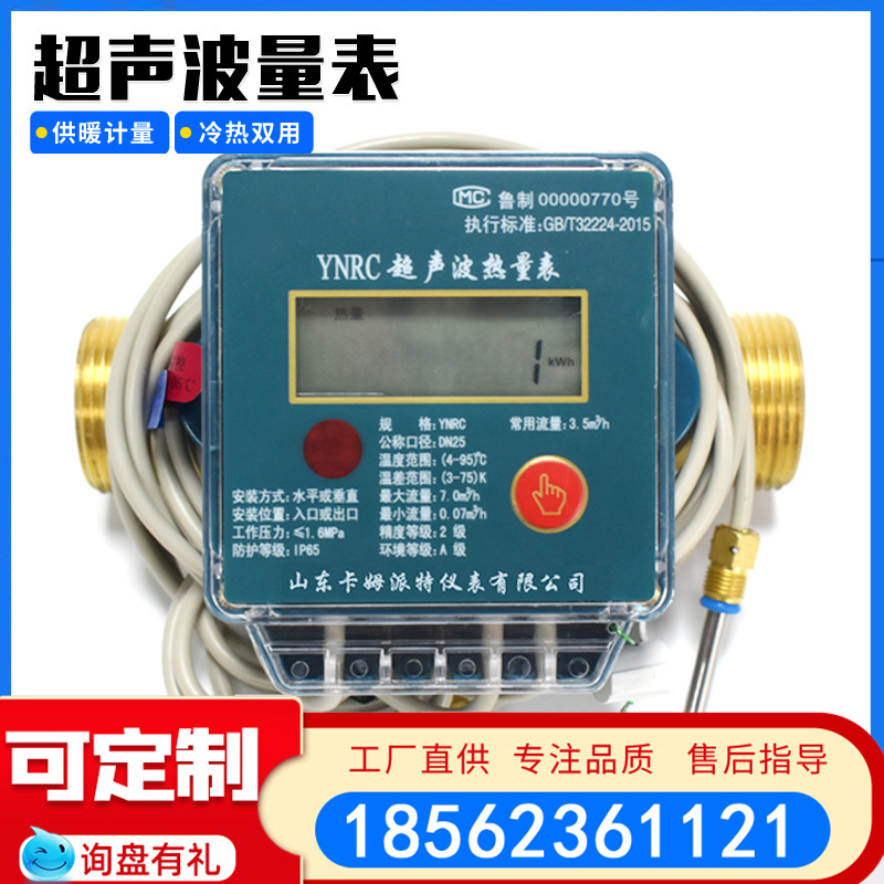 超声波热量表 冷热计量中央空调 集中供暖无线远传抄表热计量表