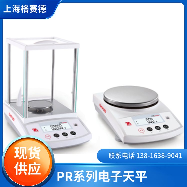 奥豪斯PX84ZH E电子天平 82g/0.1mg 分析天平 实验室衡器