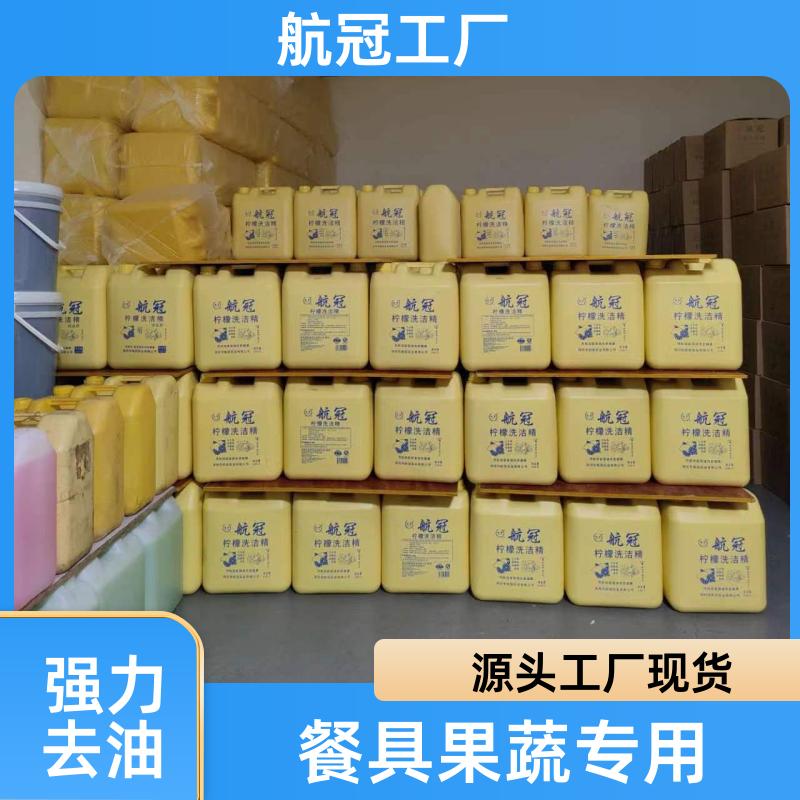 周边地区的 星级酒店厨房用的 50公斤商用大桶洗洁精 源头供应