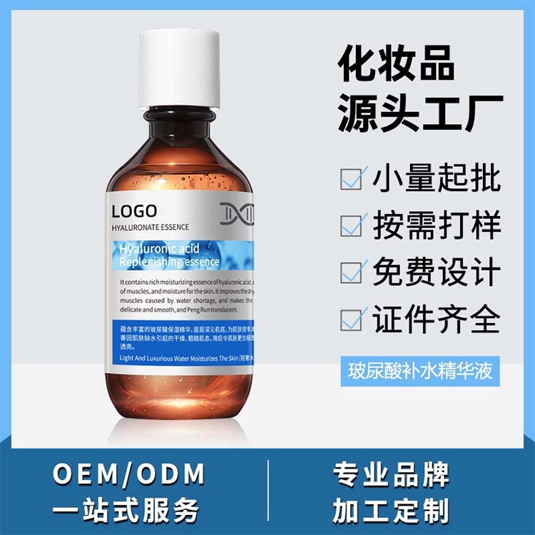 玻尿酸精华液补水保湿精华原液控油滋养化妆品OEM加工厂家