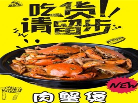 李胖子肉蟹煲