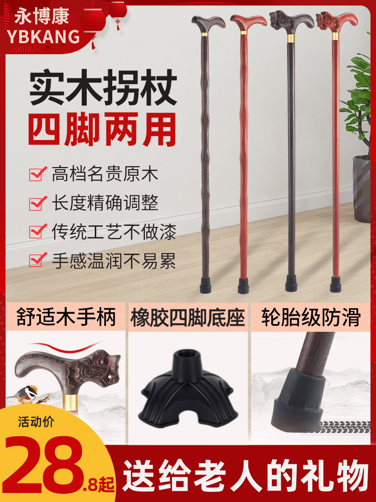 老人拐杖防滑老年人扙拐四脚龙头拐扙木头手杖实木轻便拐棍扶手