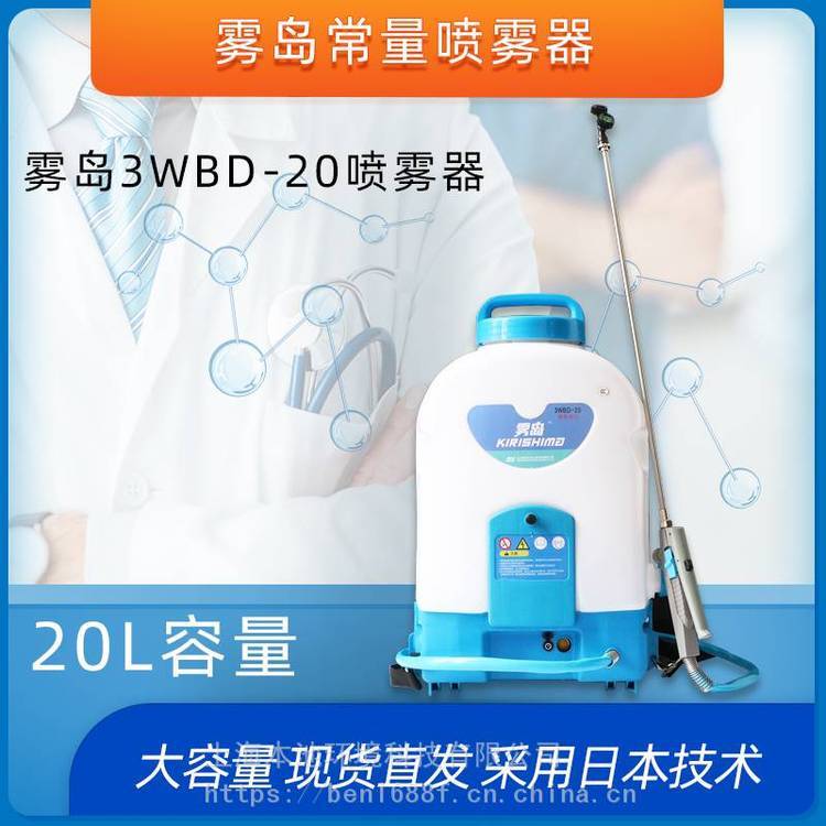 雾岛3WBD-20喷雾器背负式锂电电动打药机喷雾机消毒杀菌打药桶