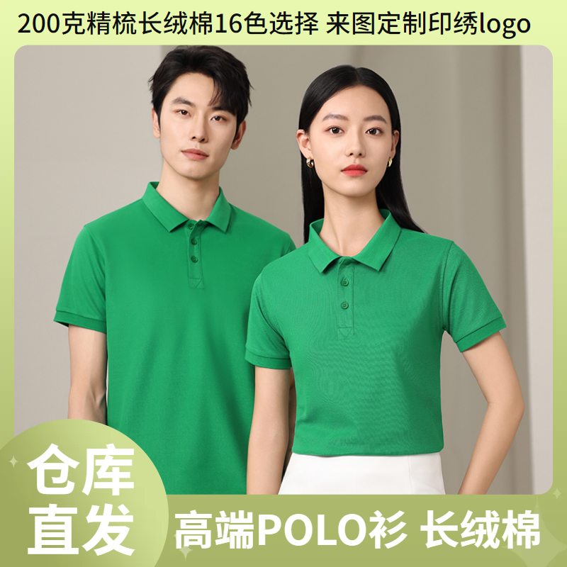 全棉短袖POLO衫200克长绒棉7A抗菌工作服企业团体商务通勤纯棉衣