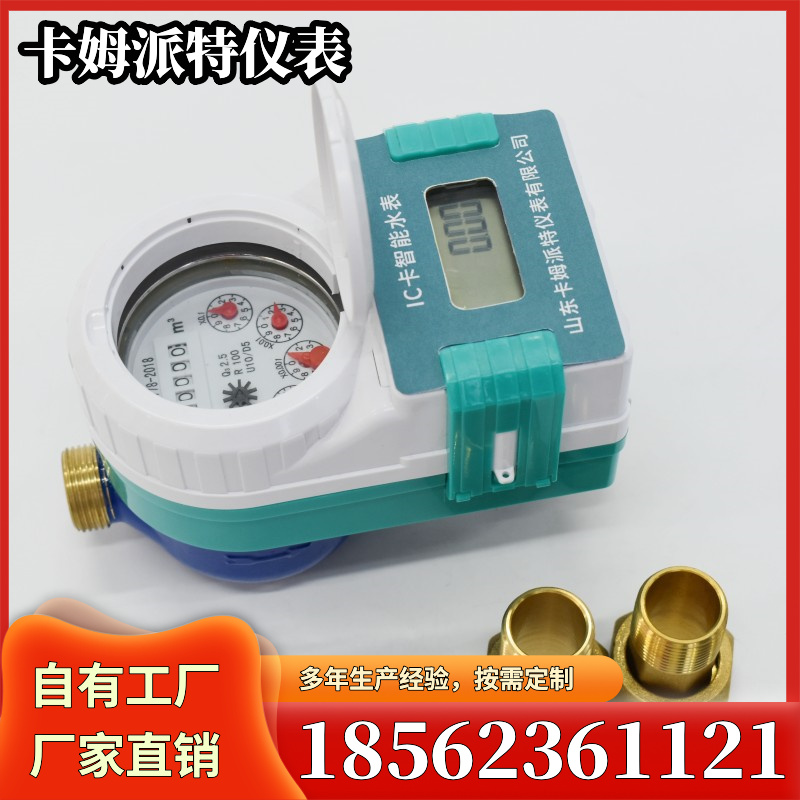 预付费水表 防水防冻 IC卡一卡通 4分 民用智能水表厂家生产 量大批发