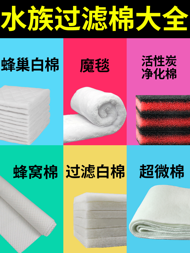 鱼缸过滤棉加厚高密度净化白棉水族箱过滤材料净水滤材生化棉海