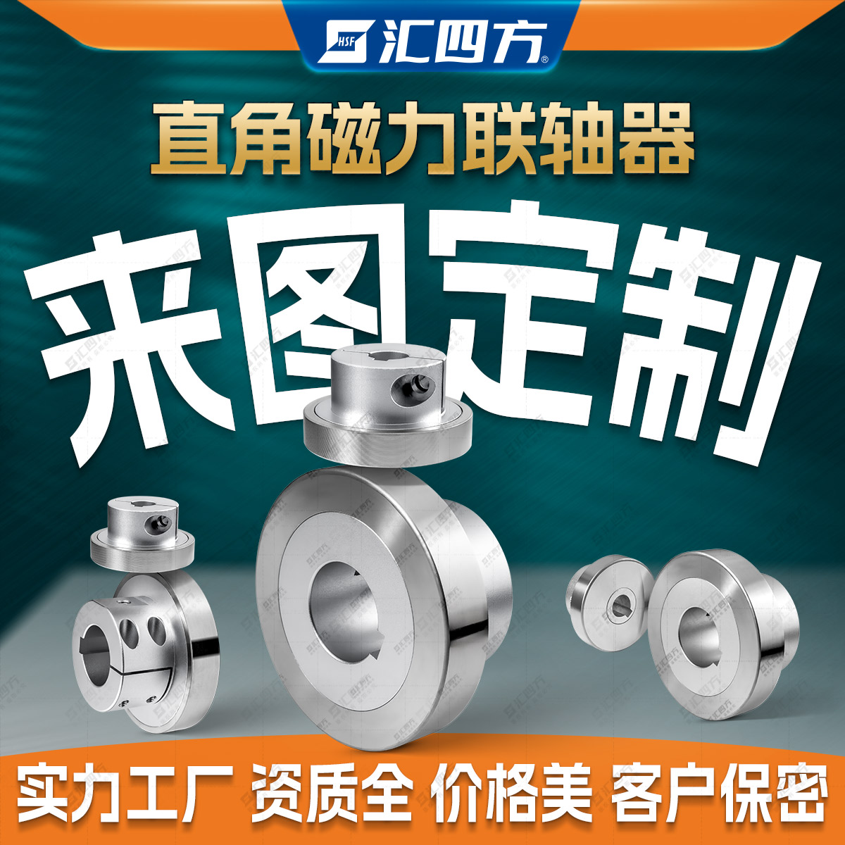 汇四方直角锥形磁力耦合器可偏位，任意启动和停止不传振