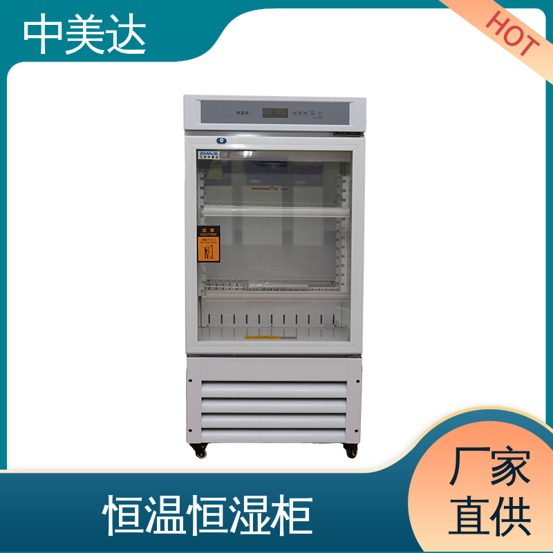 规格齐全 控温控湿储藏柜 药品恒温柜 可视门体设计 中美达