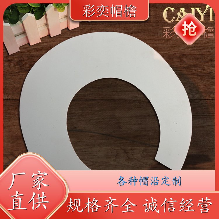 厂家供应 编织内衬帽沿 水洗不变形 成人帽子配件 颜色可选