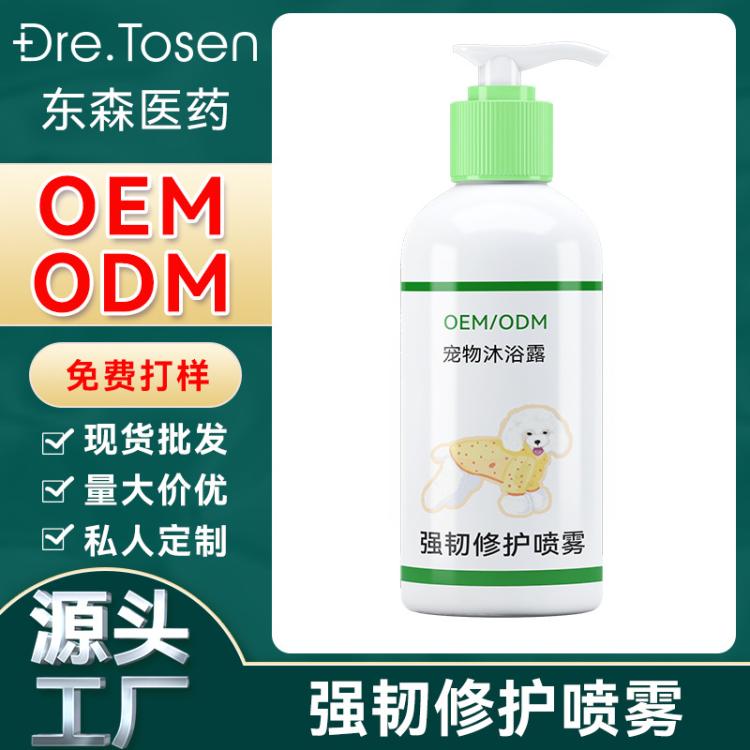 东森 宠物猫狗沐浴露氨基酸温和不刺激强韧修护喷雾OEM