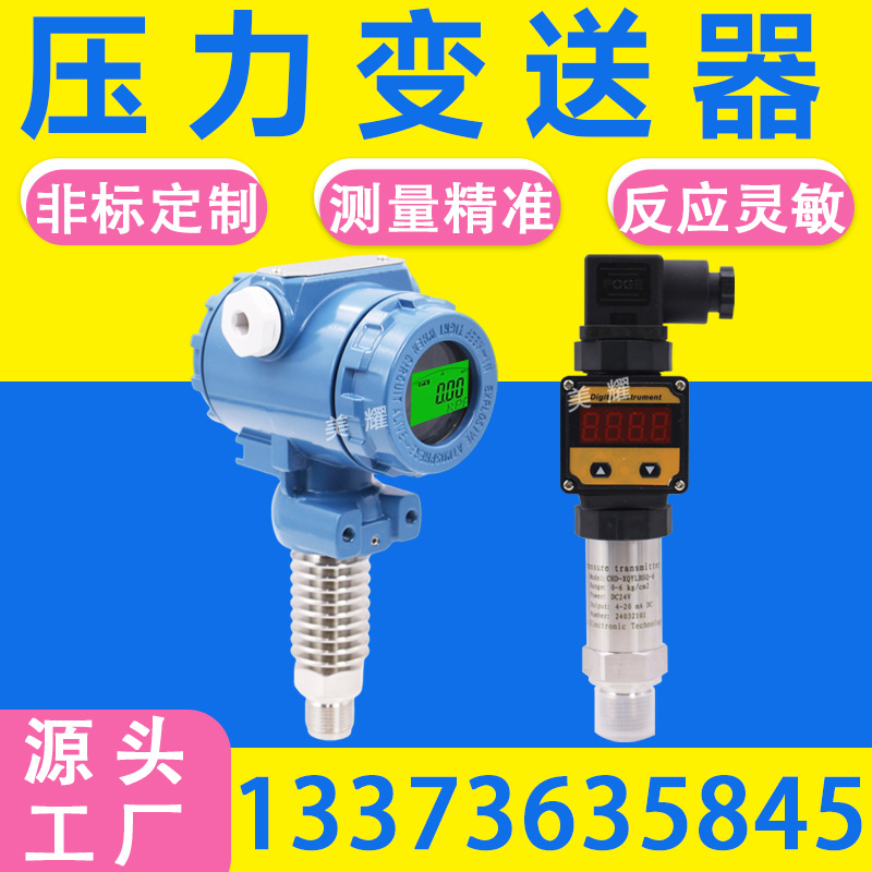 压力变送器传感器高精度带数显水压气压油压液压