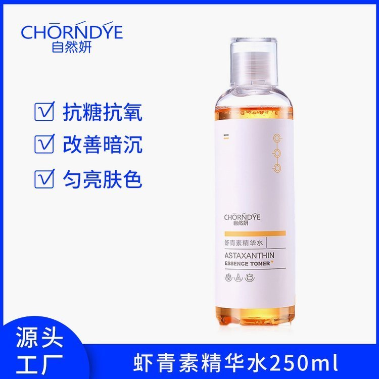 虾青素精华水 K氧化K糖改善暗黄补水保湿控油收缩毛孔化妆品OEM