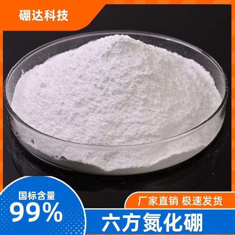 硼达科技 氮化硼粉体 六方氮化硼粉末高纯超细99.9%