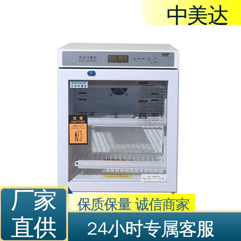 中美达 2-8℃单开门 YC-600药品冷藏柜 源头厂家 医药店专用