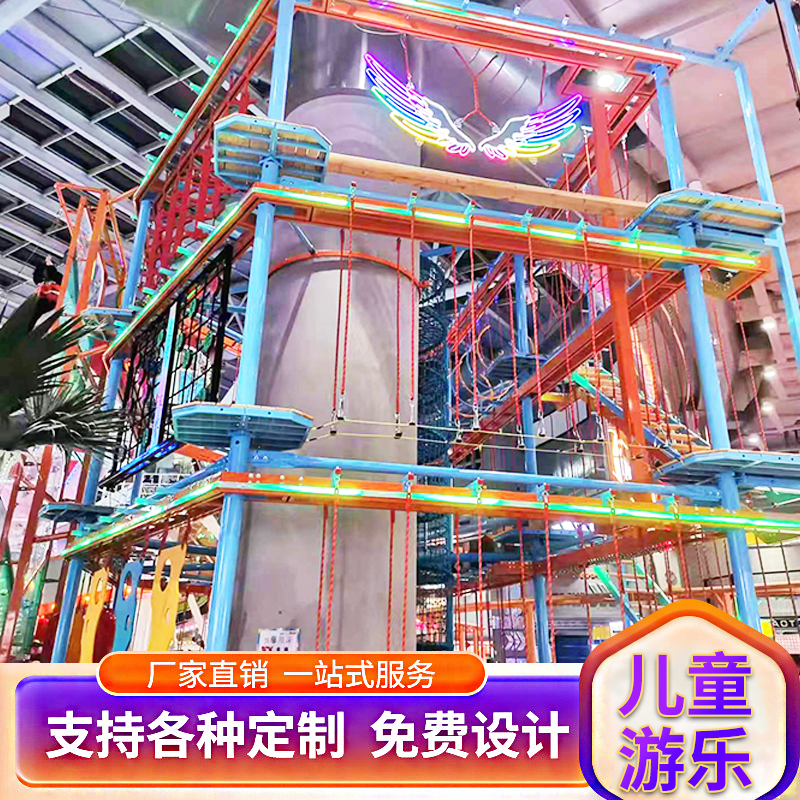 新型大型儿童乐园攀岩拓展闯关蹦床室内游乐场滑滑梯网绳探险