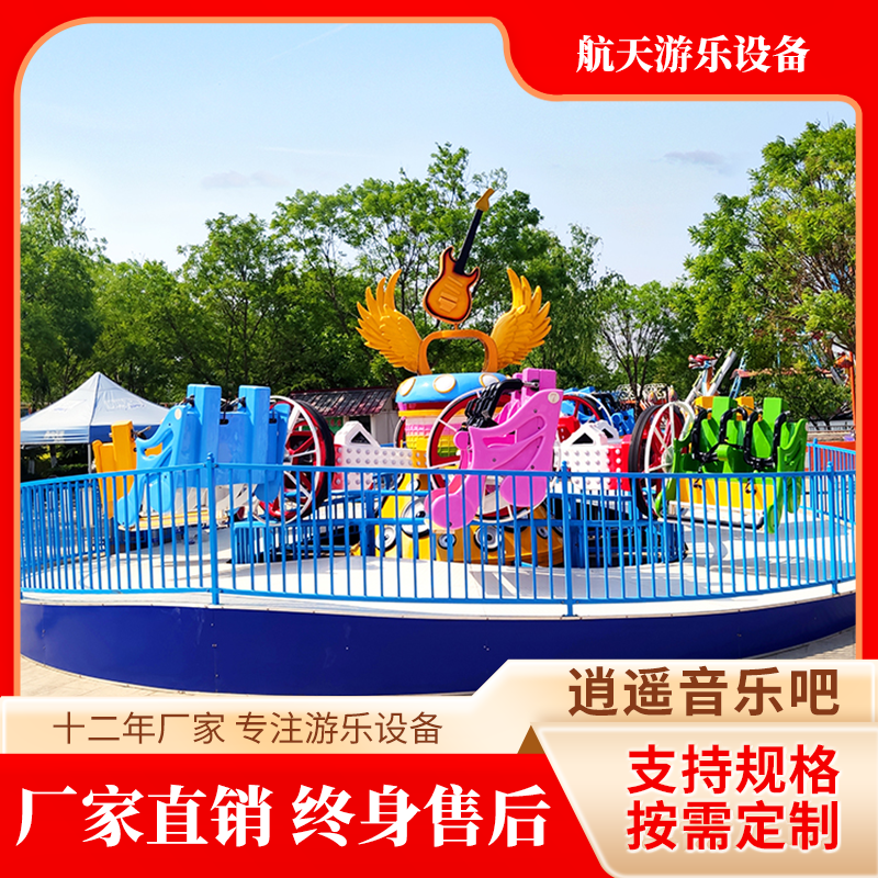 游乐园新型游乐设施 逍遥音乐吧 尽享音乐魅力 游乐设备助阵欢乐时光