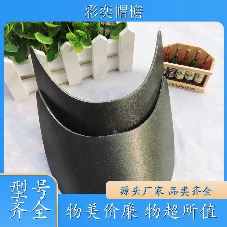 彩奕帽檐批发 雨衣雨披帽沿 水洗不变形 成人帽子配件 支持定制