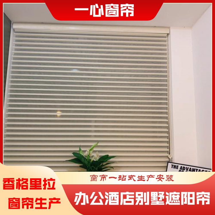 一心 香格里拉窗帘 多样化选择 高品质高颜值 服务完善 厂家定制