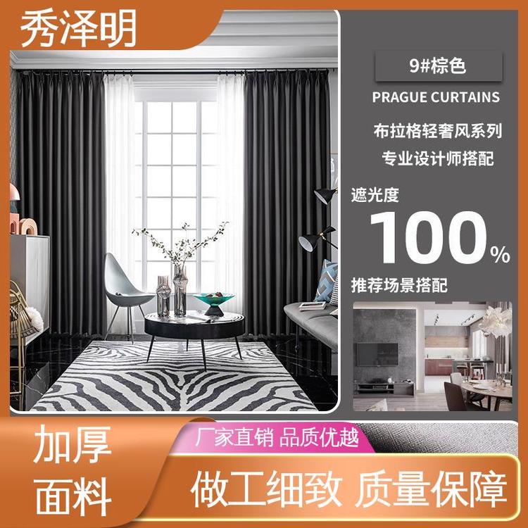 秀泽明企业 宾馆全遮光 窗帘遮阳布 简约布艺 品类可选