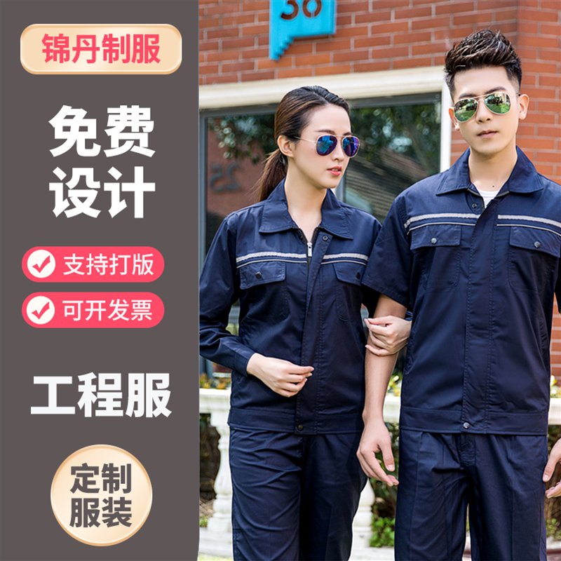 全工艺单层纯棉工作服男女通用可按需定制工人耐磨耐脏工装厂服