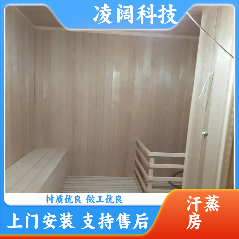 凌阔科技 家用 茶蒸房设备汗蒸房 支持按需定制 配置功能齐全