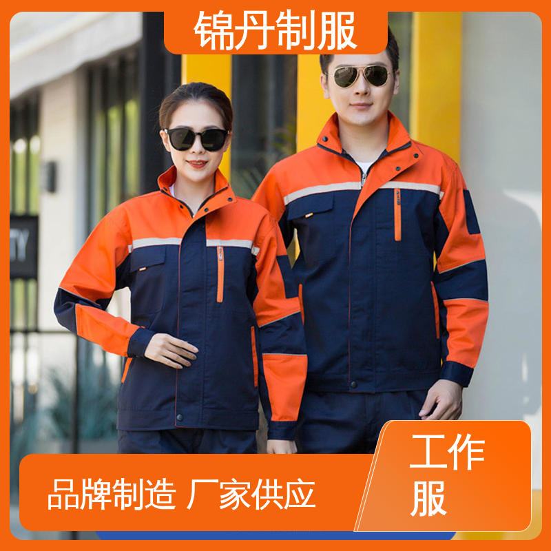 锦丹 清|远 工衣定做 秋季新款工作服劳保服 支持打版免费打样