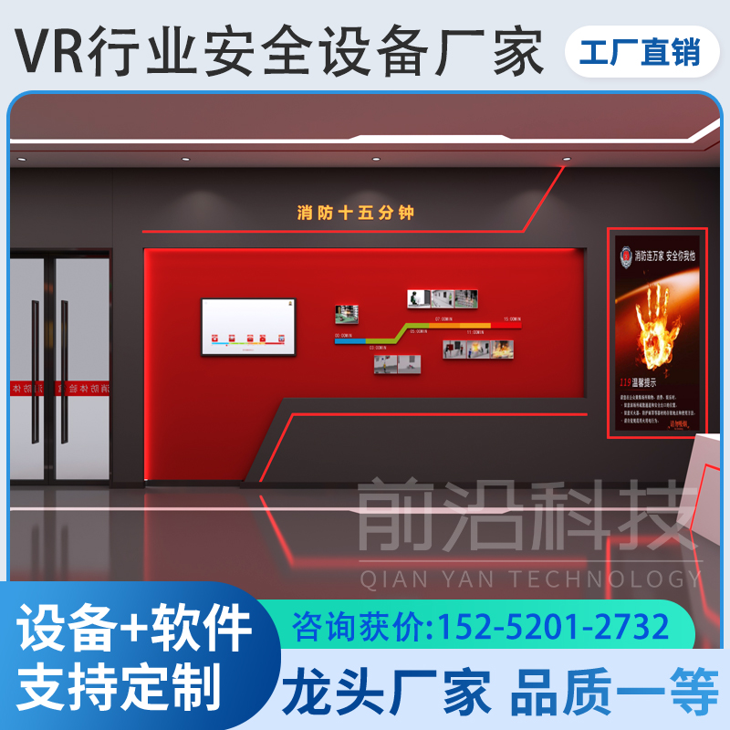 vr智能消防模拟体验设备消防安全十五分钟系统建设厂家