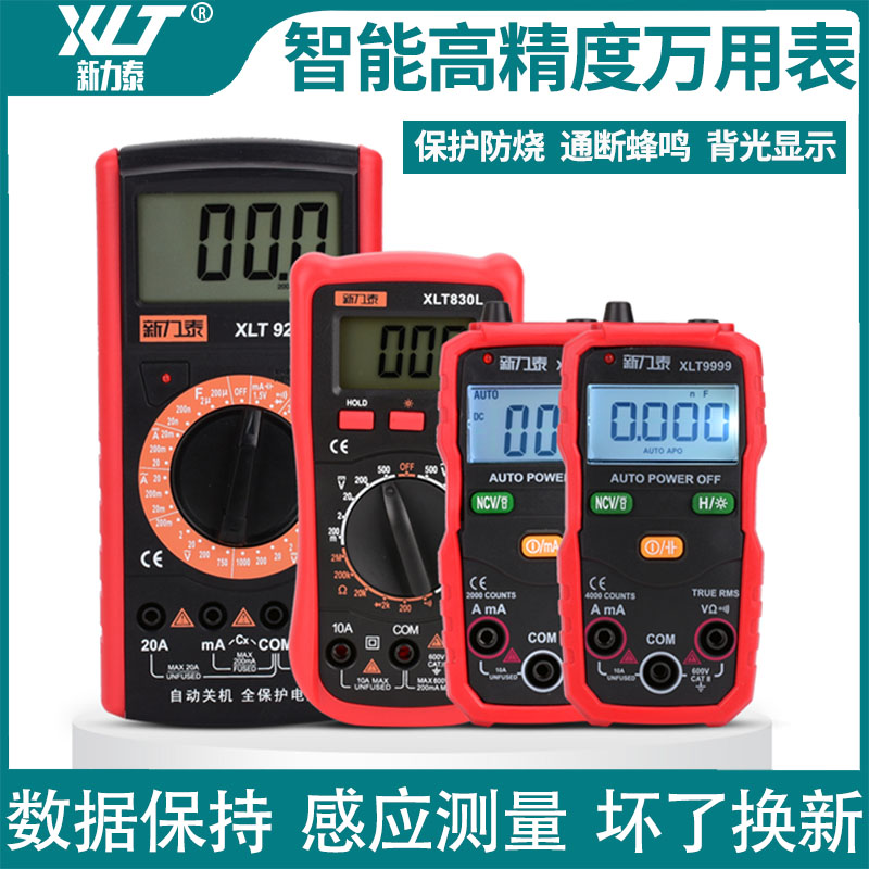 新力泰万用表数字高精度自动量程防烧傻瓜表电工电流表测电压9205
