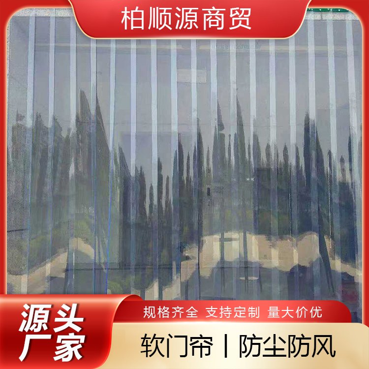 透明空调门帘 加厚抗静电 超市防风防尘 现货制造 柏顺源
