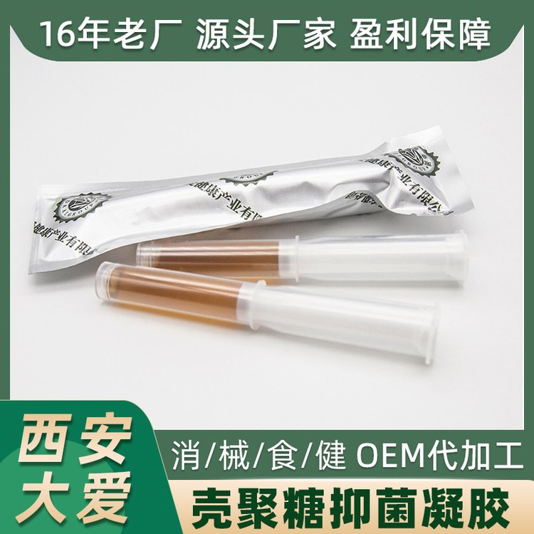壳聚糖女性私处护理草本抑菌凝胶生产厂家 妇科私密凝 胶代加工