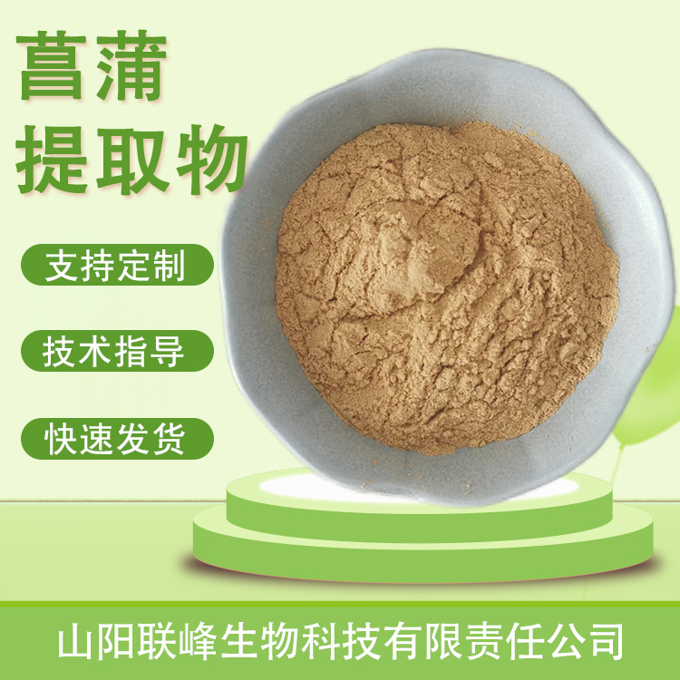 食品级菖蒲提取物 水提浓缩浸膏粉 喷雾干燥 香蒲粉 多规格