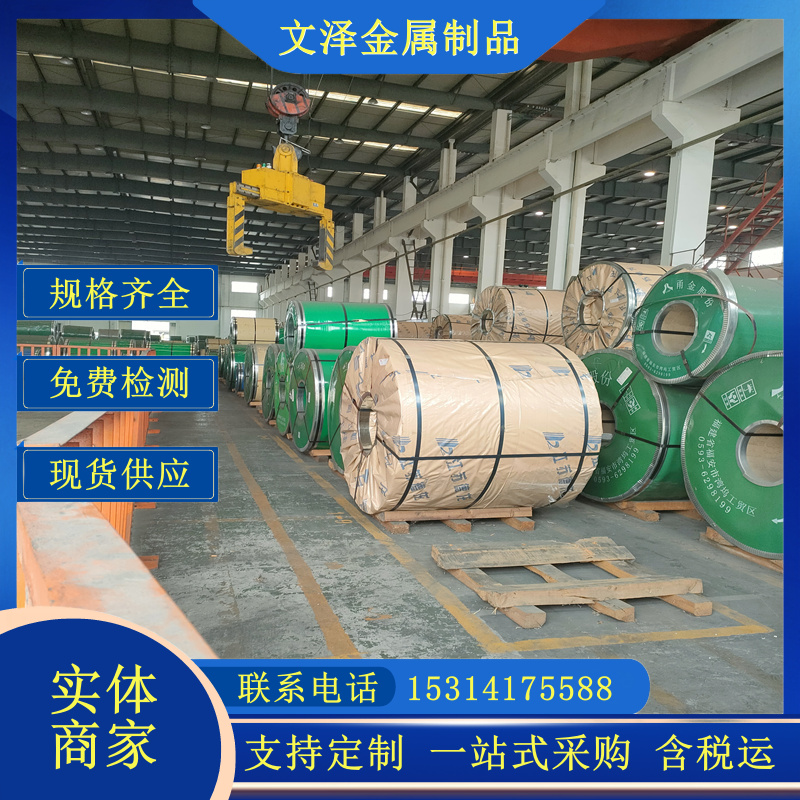 不锈钢卷309卷材 现货批发冲压用SUS304钢板欢迎采购询价