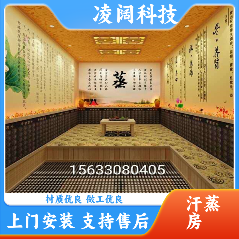 凌阔 大型 汗蒸房设备 实用耐用 方便操作 上门施工