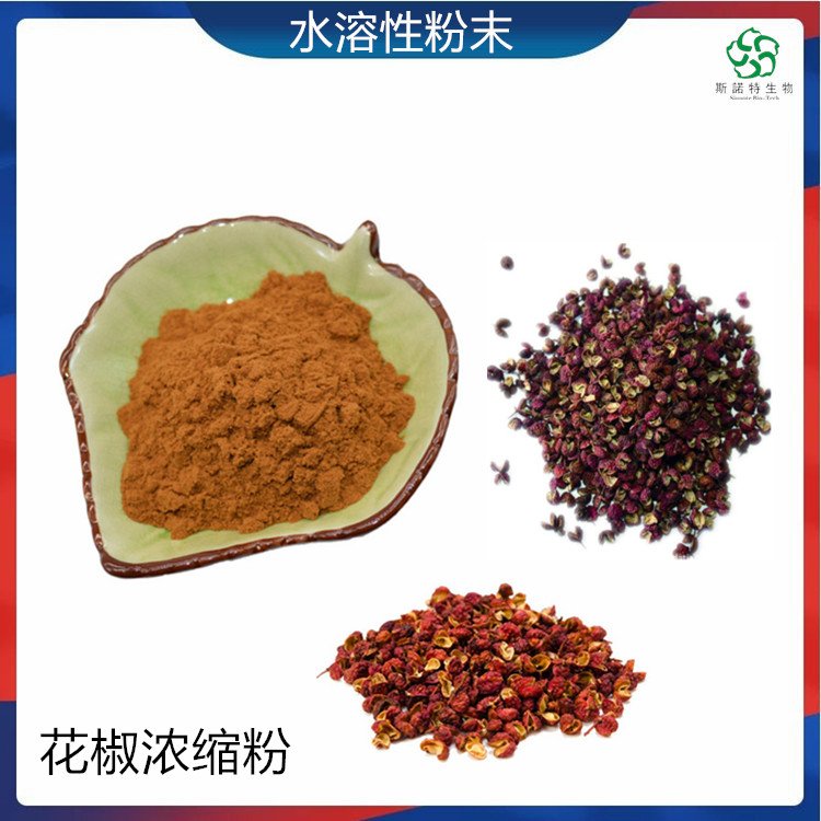 花椒浓缩粉 溶于水 食品级原料 多种规格 支持定制