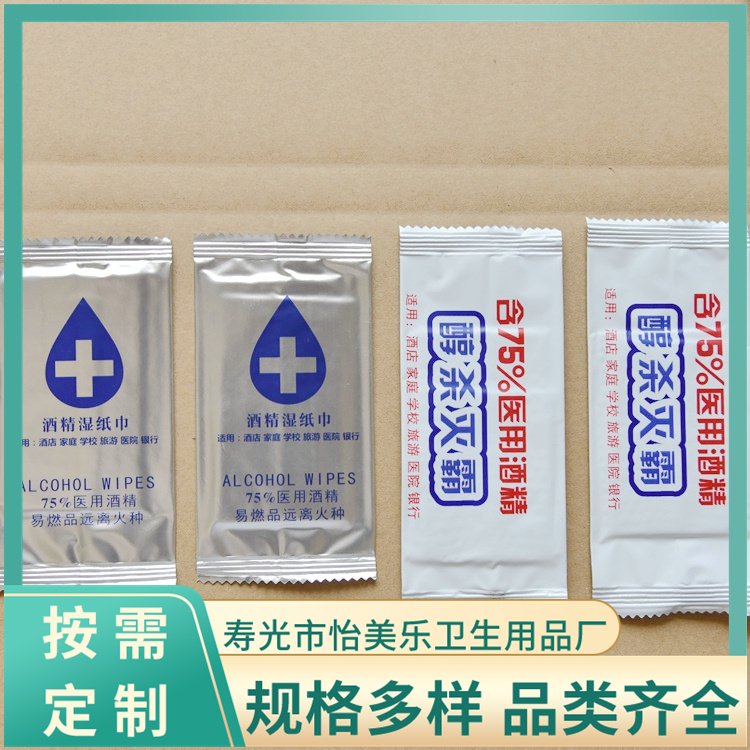 消毒湿巾一次性湿纸巾定做小包餐饮清洁用 怡美乐巾
